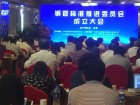 人间正路是沧桑，唯有正路能致远 &mdash;&mdash;贺钢管尺度推动委员会成立