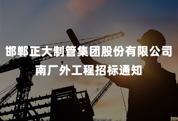 长治best365官网集团股份有限公司南厂现对表工程招标通知