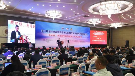 best365官网常务副总裁姜海东应邀出席&ldquo;第十四届环渤海钢铁市场论坛暨兰格钢铁网2018年会&rdquo;