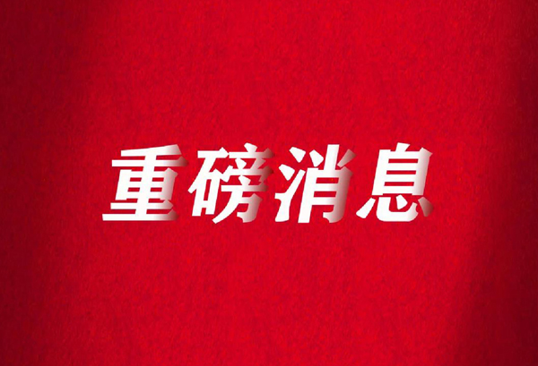 山西正大投产进入倒计时