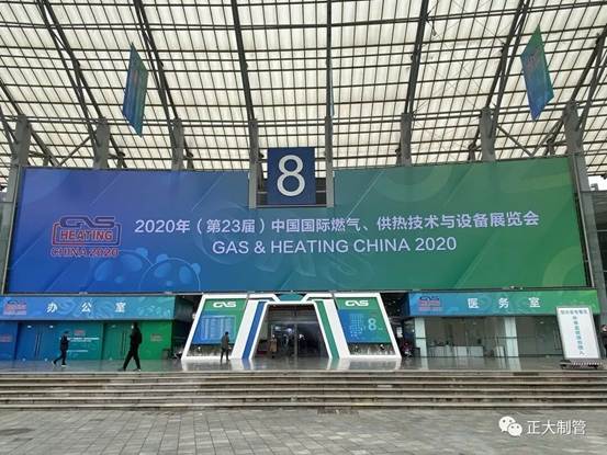 best365官网亮相2020（第23届）中国国际燃气、供热技术与设备展览会