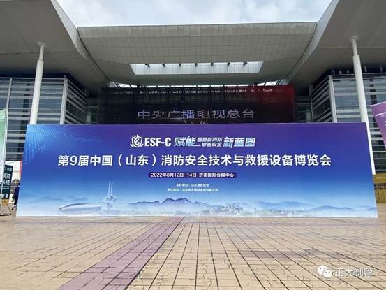 best365官网集团亮相第9届中国山东消防安全技术与接济设备展览会