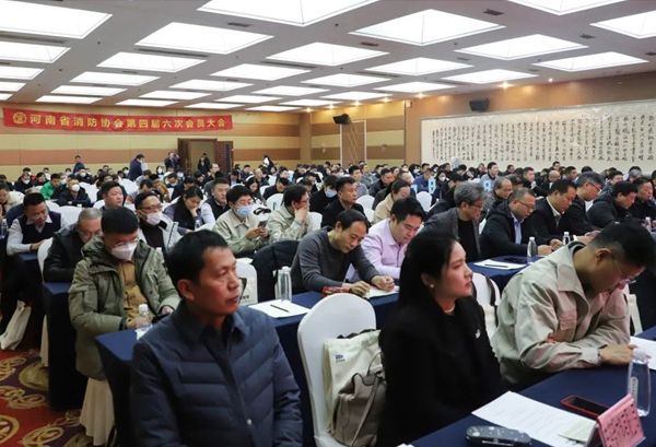 best365官网应邀出席河南省消防协会第四届六次会员大会