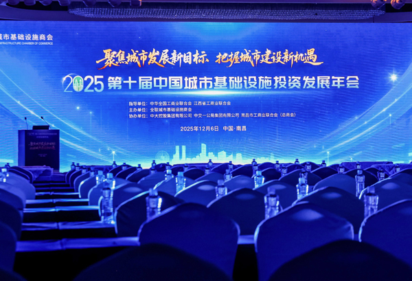 践行高质量发展 共话基建新篇丨集团张洪顺董事长应邀出席第十届中国城市基础设施投资发展年会